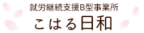 こはる日和