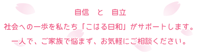 こはる日和について