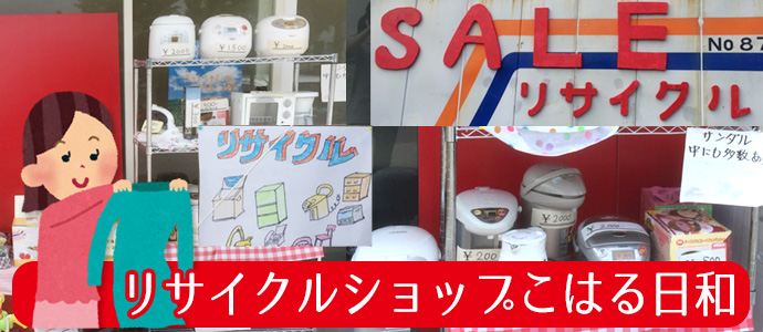 こはる日和とは